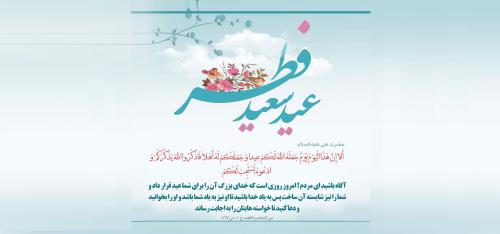 عید فطر 2