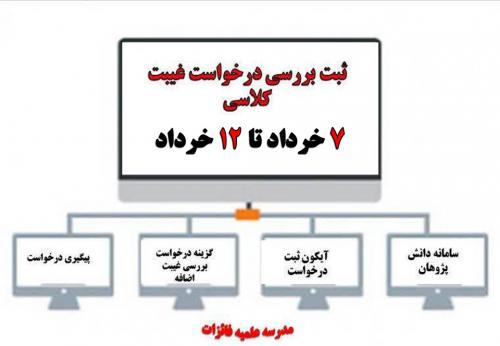 بررسی اضافه غیبت