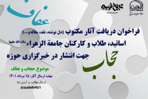 فراخوان دریافت آثار مکتوب