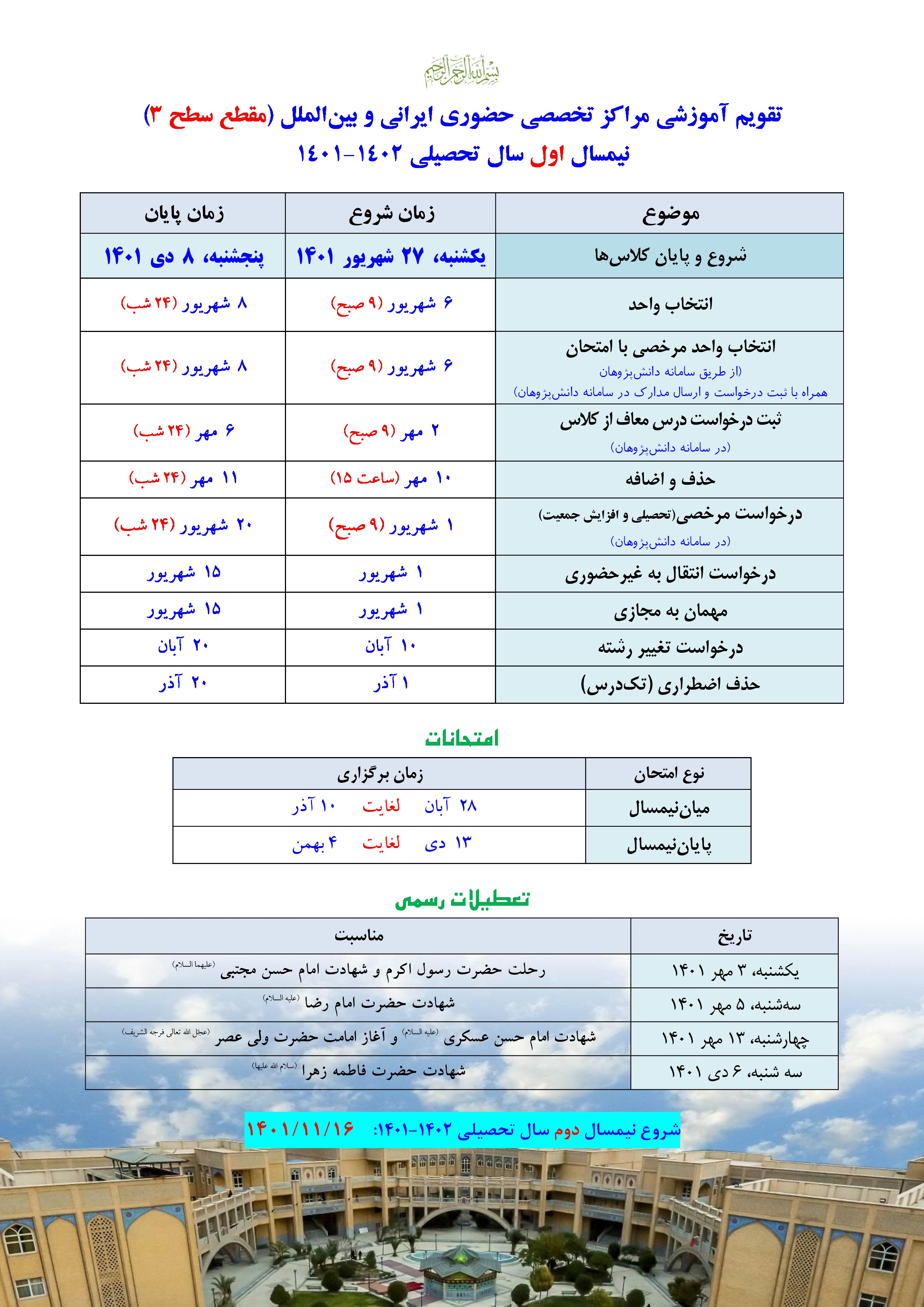 تقویم آموزشی سطح 3- نیمسال اول 1401