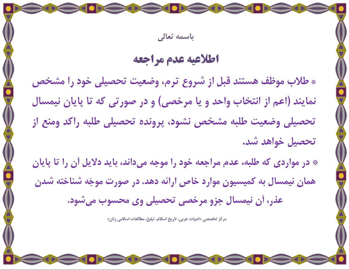 اطلاعیه عدم مراجعه