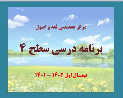 عکس برنامه سطح 4