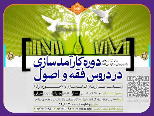 401-08-12- دوره کارآمد_سازي دردروس فق