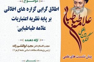 پیش نشست کنگره علامه طباطبایی