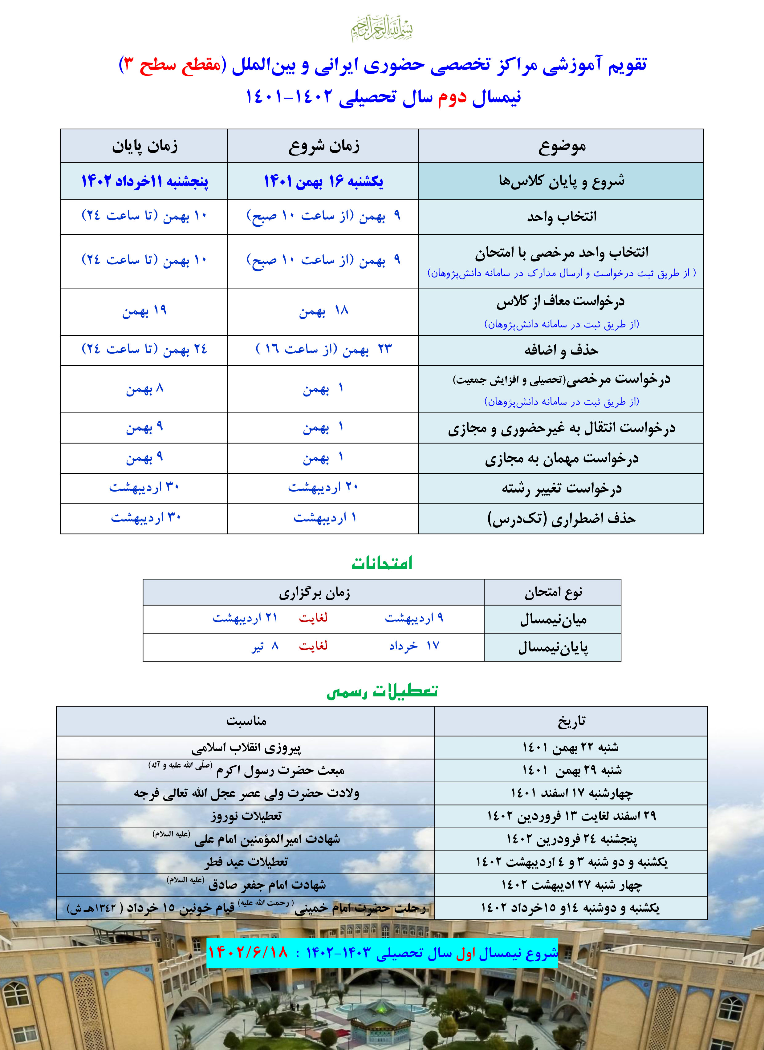 تقویم آموزشی سطح3- نیمسال دوم 1-1