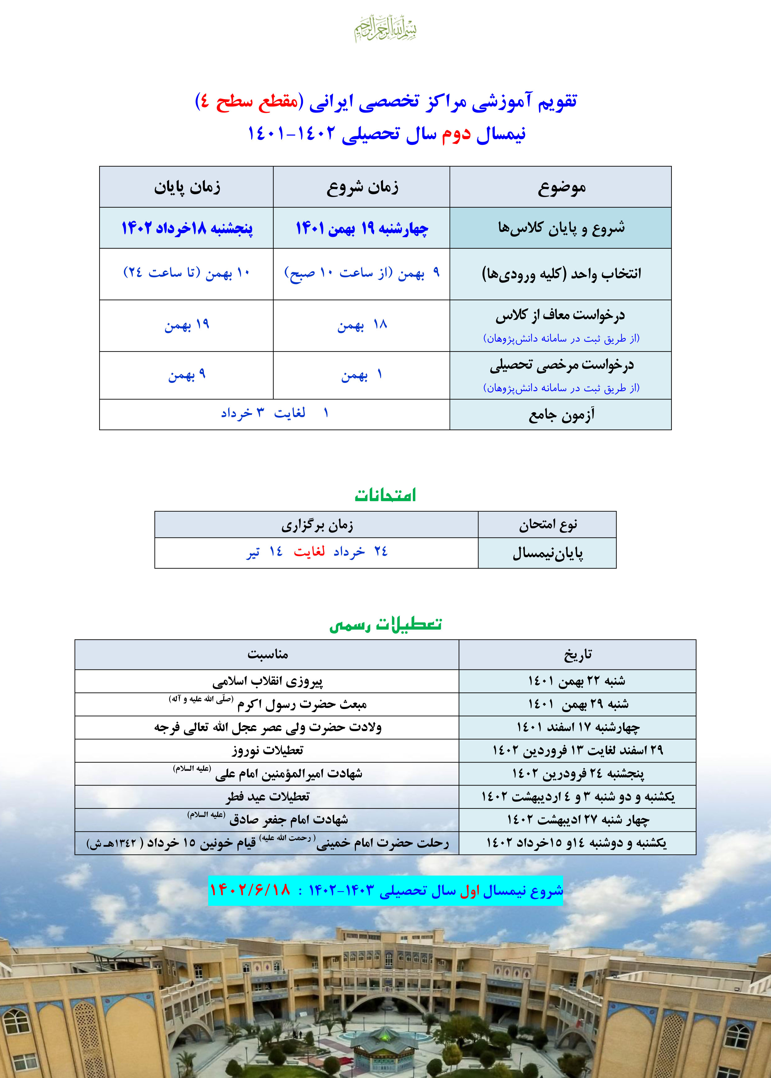 تقویم آموزشی سطح4- نیمسال دوم 1401