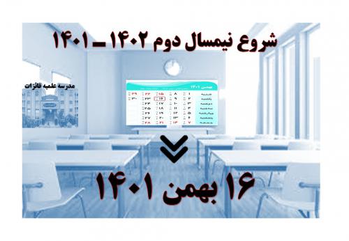 شروع نیسمال  دوم1401