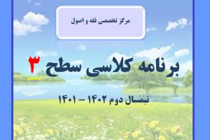 عکس برنامه کلاسی