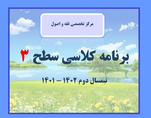 عکس برنامه کلاسی