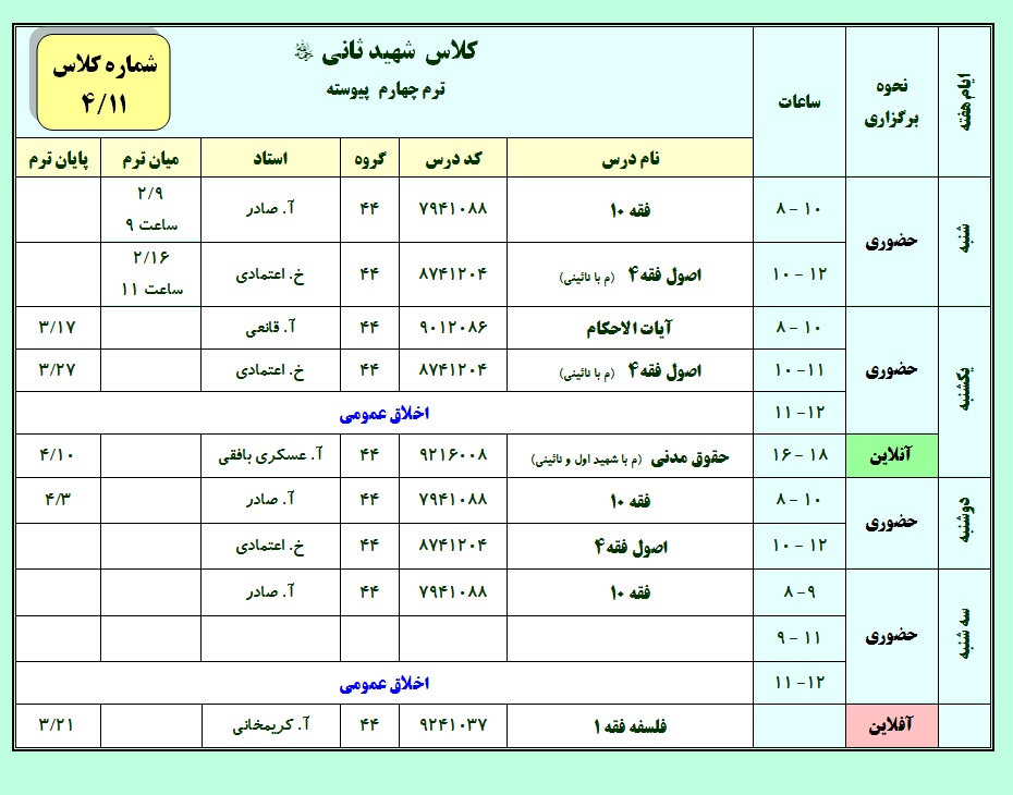 عکس کلاس شهید ثانی