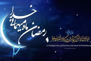 ماه رمضان