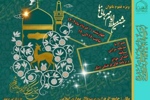 جشن میلاد امام رضا