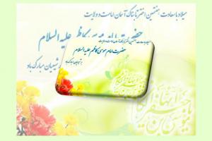 میلاد امام کاظم ع