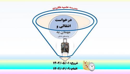 انتقالی