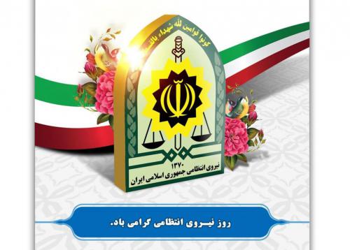 نیروی-انتظامی