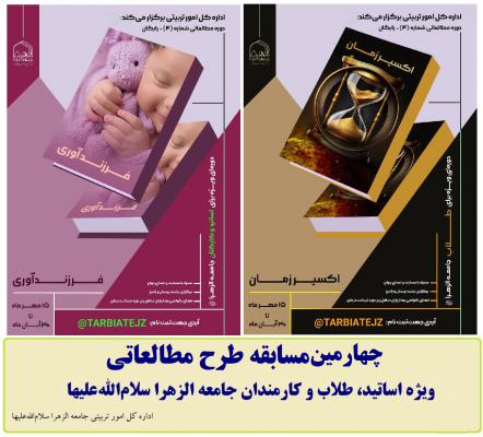 چهارمین طرح مطالعاتی تربیتی