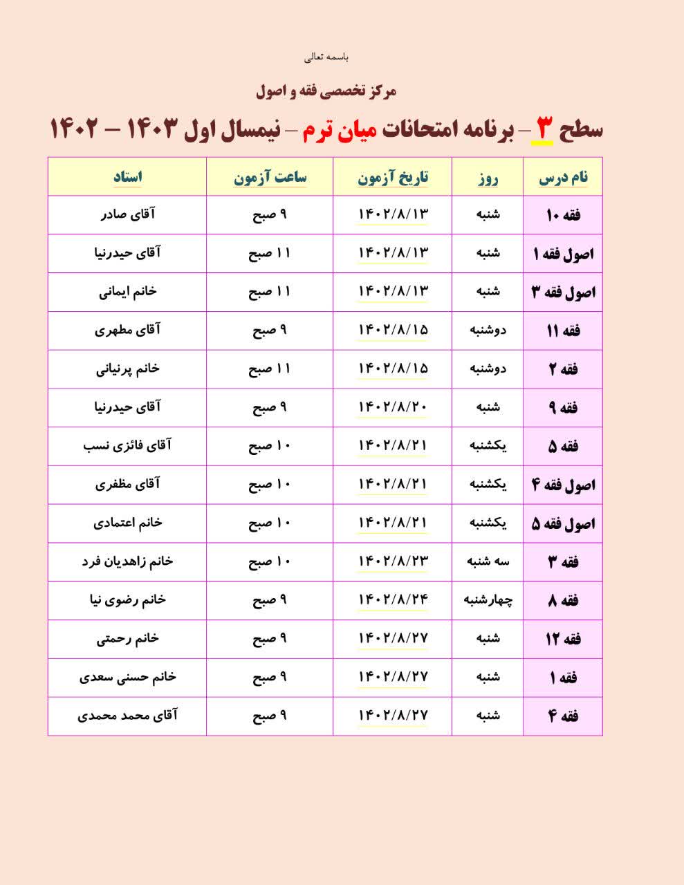 برنامه امتحانات میان ترم-نیمسال اول 1402