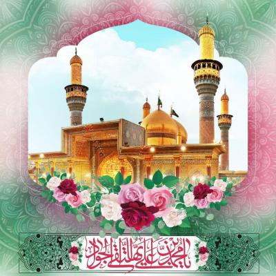 ولادت امام جواد (2)