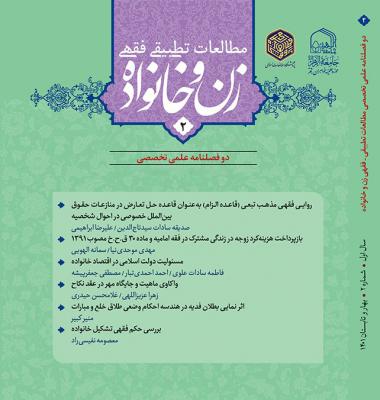 نشریه مطالعات تطبیقی فقهی زن و خانواده