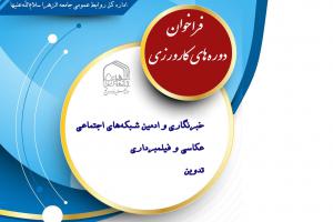 دوره کار ورزی رسانه