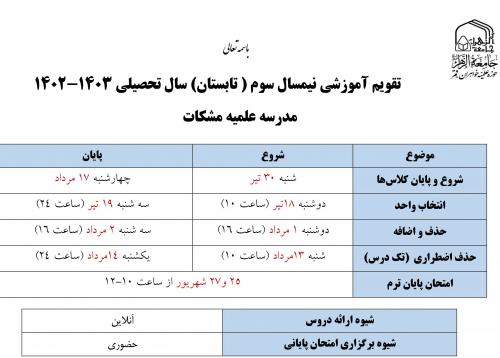 اسلاید شو تقويم آموزشي نیمسال سوم ( تاب