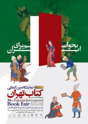 نمایشگاه کتاب