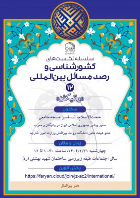 پوستر نشست واتیکان