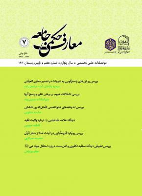 معارف حکمی 7