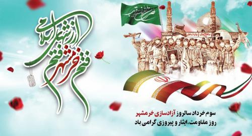خرمشهر