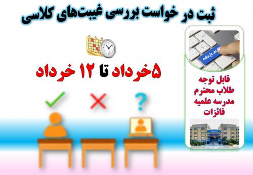 ثبت درخواست بررسی غیبت