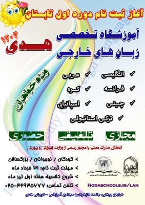 دوره اول تابستان 1404