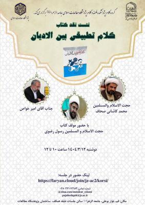 نقد کتاب رسولیان