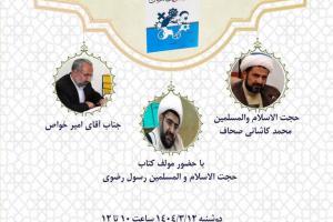 نقد کتاب رسولیان