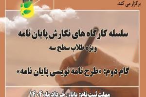 کارگاه تابستانه پژوهش