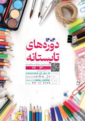 پوستر تابستانه 404