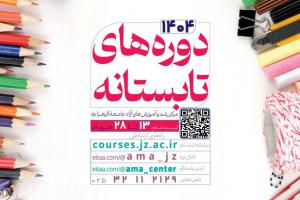 پوستر تابستانه 404