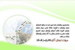 بنر-بانو-امین