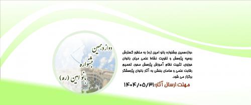 بنر-بانو-امین