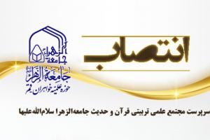 انتصاب خانم فتح الله زاده