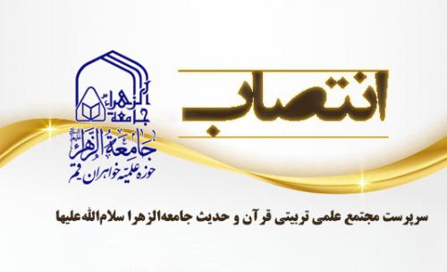 انتصاب خانم فتح الله زاده