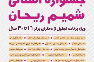 شمیم ریحان