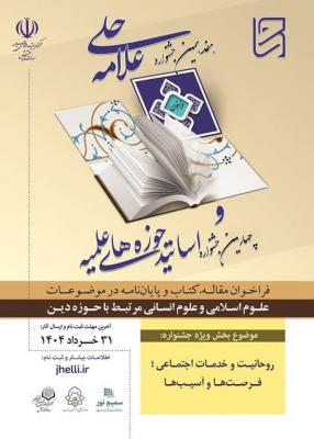 علامه حلی 17