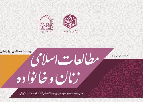 نشریه مطالعات اسلامی