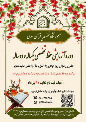 آموزشگاه قرآن هدی