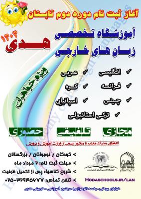 دوره دوم تابستان 1404