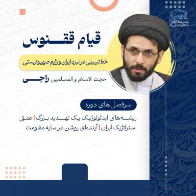 قیام ققنوس