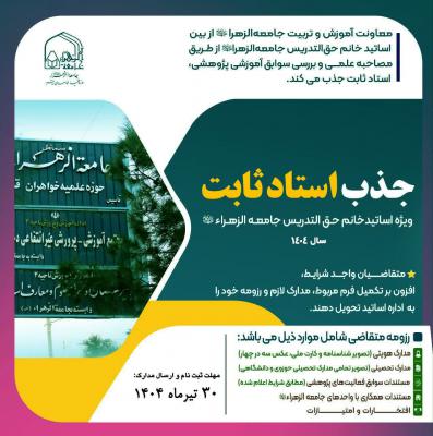 جذب استاد ثابت
