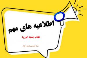 طلاب جدیدالورود