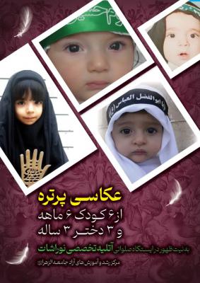 پوستر ایستگاه صلواتی
