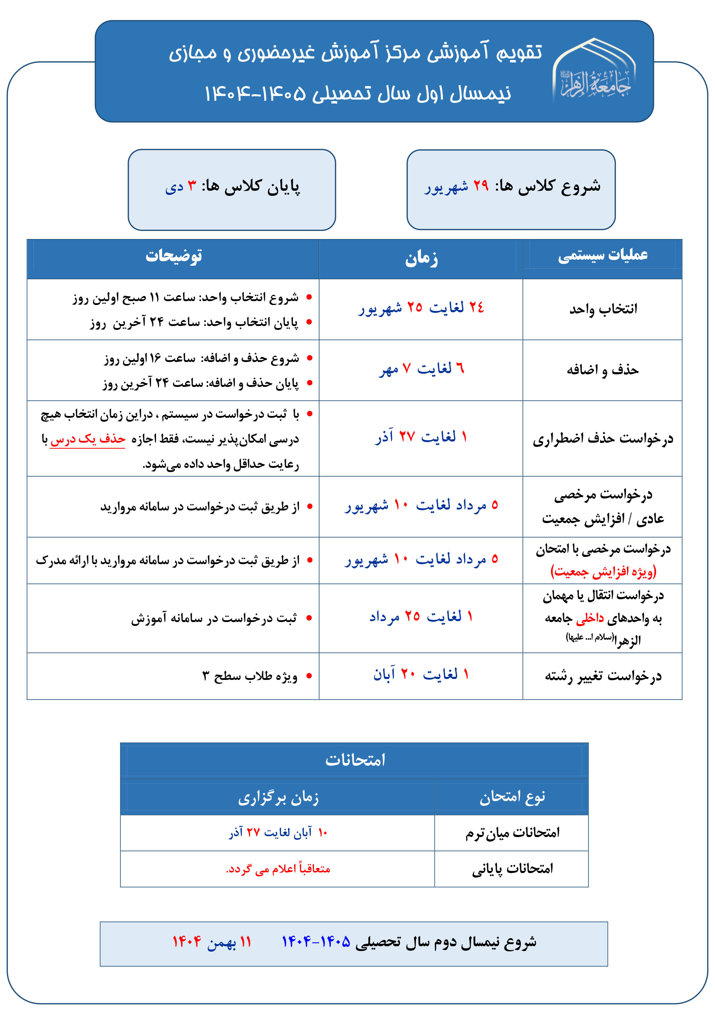 تقویم آموزشی-نیمسال اول 1404
